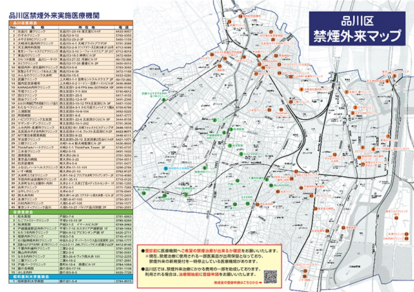 「品川区禁煙外来マップ」裏面(PDF)