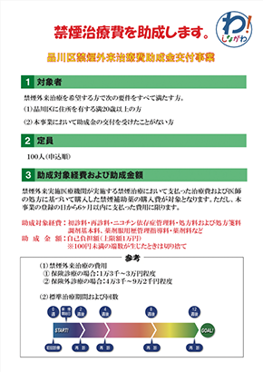 「品川区禁煙外来助成金交付事業」表面(PDF)